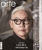 아르떼 arte (월간) : 10월 [2025]