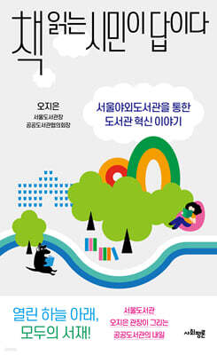 책 읽는 시민이 답이다