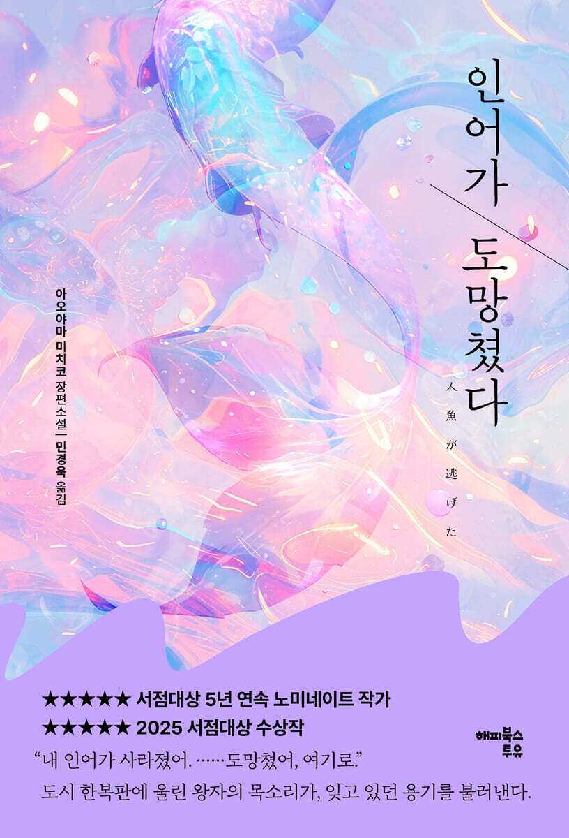 인어가 도망쳤다