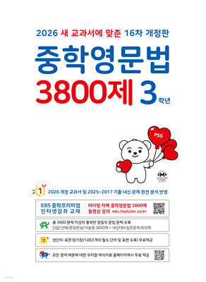 중학영문법 3800제 3학년 (2026년)