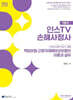 2026 인스TV 신체손해사정사 2차 기본서 책임보험·근로자재해보상보험의 이론과 실무