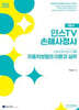 2026 인스TV 손해사정사 신체손해사정사 2차 자동차보험의 이론과 실무