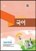 2016 7급 공무원 국어 기출문제정복