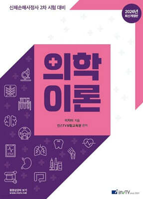 2026 의학이론