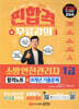 2026 찐합격 소방안전관리자 1급 합격노트+8개년기출문제