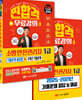 2026 찐합격 소방안전관리자1급 기출문제 총집합+5개년기출문제