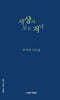 세상의 모든 저녁
