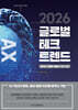 2026 글로벌 테크 트렌드