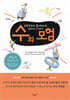 수의 모험