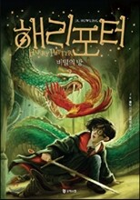 해리포터와 비밀의 방 2