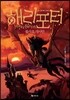 해리포터와 불사조 기사단 3