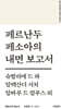 페르난두 페소아의 내면보고서 (필사책)