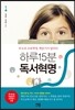 하루 15분 독서 혁명