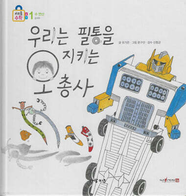 우리는 필통을 지키는 오총사