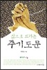 삶으로 드리는 주기도문