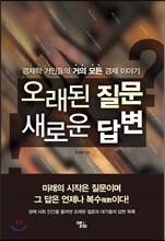 오래된 질문 새로운 답변
