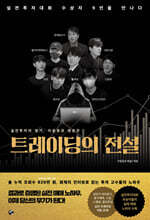 트레이딩의 전설