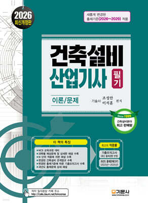 2026 건축설비산업기사 필기 이론/문제