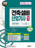 2026 건축설비산업기사 필기 이론/문제