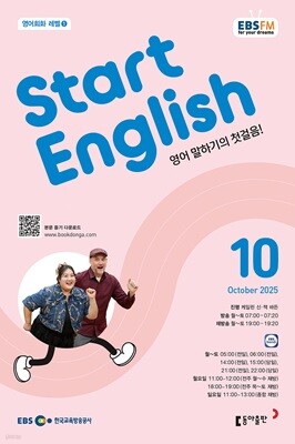 EBS 라디오 START ENGLISH 2025년 10월호