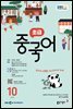 EBS 라디오 초급 중국어 2025년 10월호