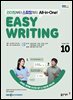 EBS 라디오 EASY WRITING 2025년 10월호