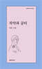 작약과 공터