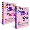 잼잼 쉬운 일본어 첫걸음 + 잼잼 쉬운 일본어 매일 365 세트