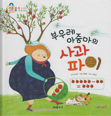 부우레 아줌마의 사과파이