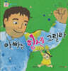 아빠는 힘센 고릴라