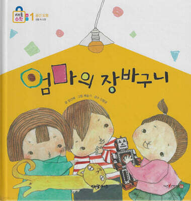 엄마의 장바구니