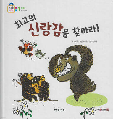 최고의 신랑감을 찾아라