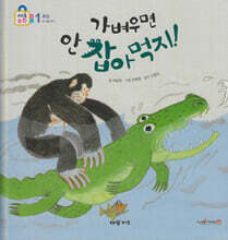 가벼우면 안 잡아먹지!