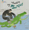 가벼우면 안 잡아먹지!