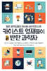 카이스트 영재들이 반한 과학자