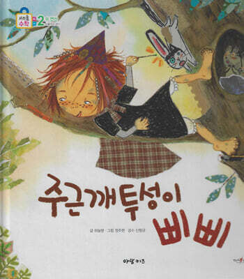 주근깨투성이 삐삐