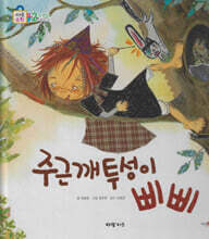 주근깨투성이 삐삐