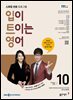 EBS 라디오 입이 트이는 영어 2025년 10월호
