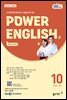 EBS 라디오 POWER ENGLISH 2025년 10월호