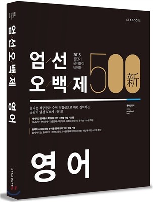 新 엄선 500제 영어