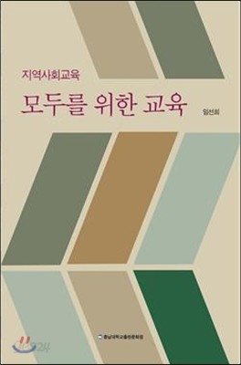 모두를 위한 교육