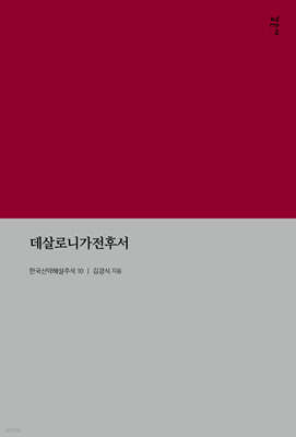 데살로니가전후서