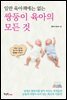 일반 육아책에는 없는 쌍둥이 육아의 모든 것