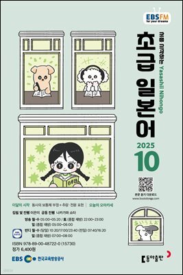 EBS 라디오 초급 일본어 2025년 10월호