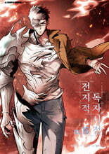 전지적 독자 시점 16