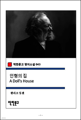인형의 집 A Doll's House