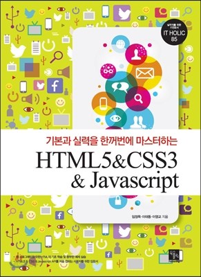 HTML5 &amp; CSS3 &amp; Javascript