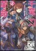 ソ-ド.ワ-ルド2.0リプレイ 千龍と刃の革命(2)