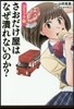 さおだけ屋はなぜ潰れないのか コミック版