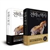 전략의 역사 세트